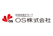 OS株式会社